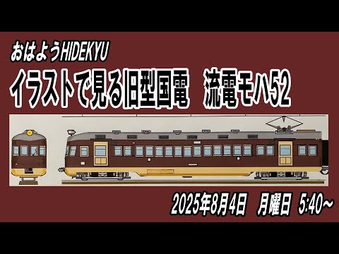 古い希少な鉄道?錠前その２（ボディーに「ＭＯＬＡ」の刻印） Streamlined Moha 52: An illustration of old-style national railway