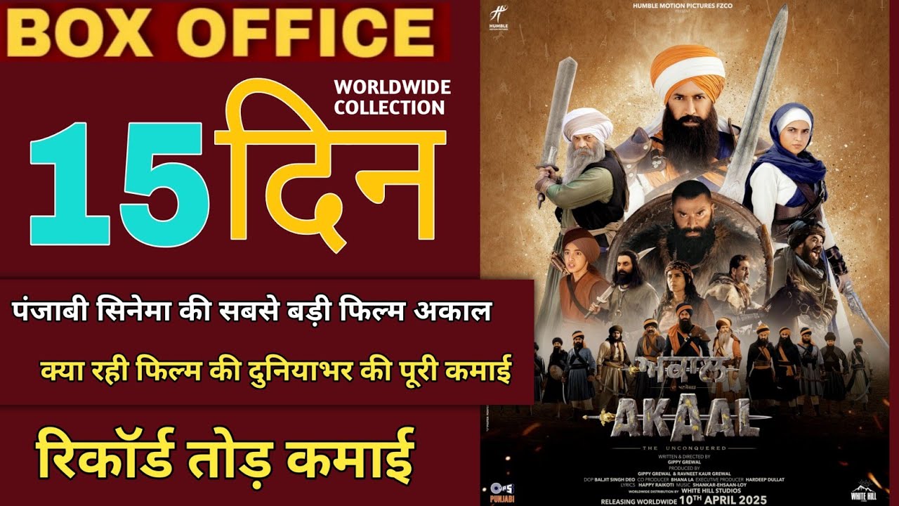 Akaal Movie Box Office Collection,Akaal Movie Worldwide Collection 15th Day,Gippy Grewal,Hit or flop