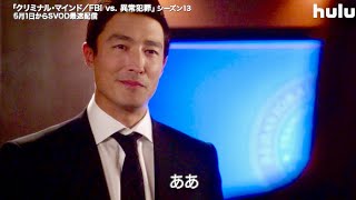 マシュー・シモンズ新加入！犯人は失恋して殺人鬼に／ドラマ『クリミナル・マインド／FBI vs. 異常犯罪』シーズン13予告編