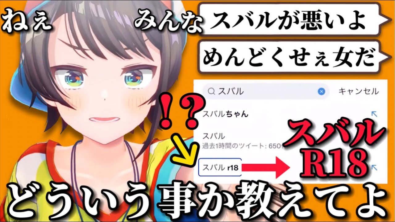 スバルに「スバルR18」について問われるも開き直るリスナー【大空