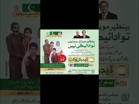 BISP Digital Wallet Sim Last Date 15 June 2026