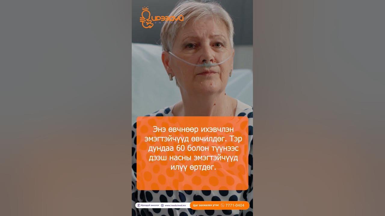 Бамбайн дутагдал гэж юу вэ? #ирээдүй_эмнэлэг #health love #love - YouTube
