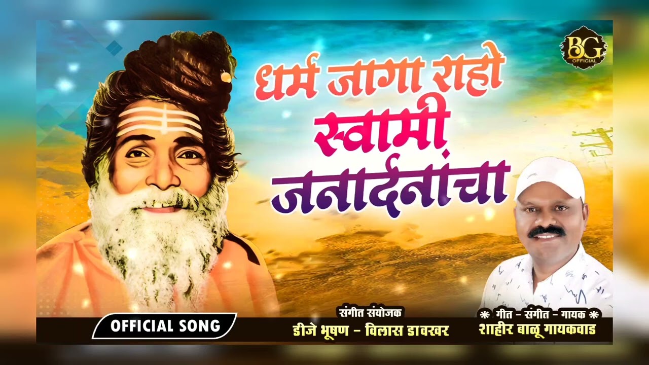 !! Janardhan Swami New Song!! Balu Gaikwad 2024 !!