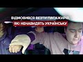 Таксист висадив пасажирів, які ненавидять українську