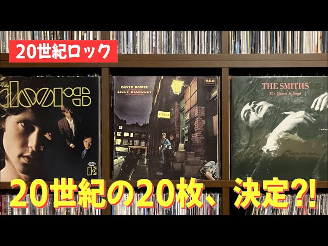 Lunchtime Live] 20th Century Rock Selection Finals for Record