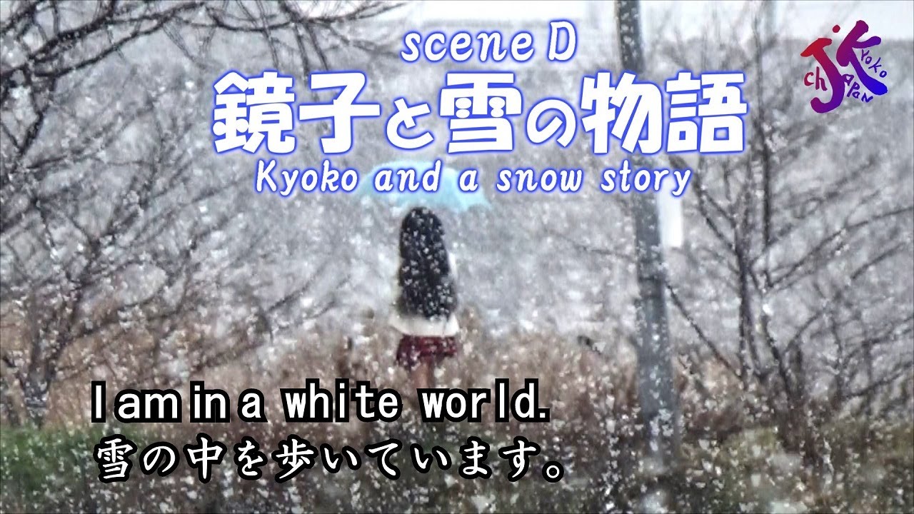 鏡子と雪の物語 Scene D Youtube