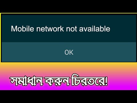 How to fix Network Not Available problem | Network Not Available problem solution in Bangla