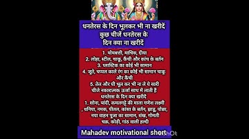 धनतेरस के दिन भुलाकर भी न खरीदें कुछ चीजें #astrology #pradeepmishrajidhankeupay #flute #motivation