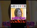 お怒り姐さん🤣#モーニング娘#中澤裕子 #矢口真里#保田圭#ハロプロ#ハロヲタ#うたばん#懐かしい#面白い#美人#切り抜き#切り抜き動画#short#shorts
