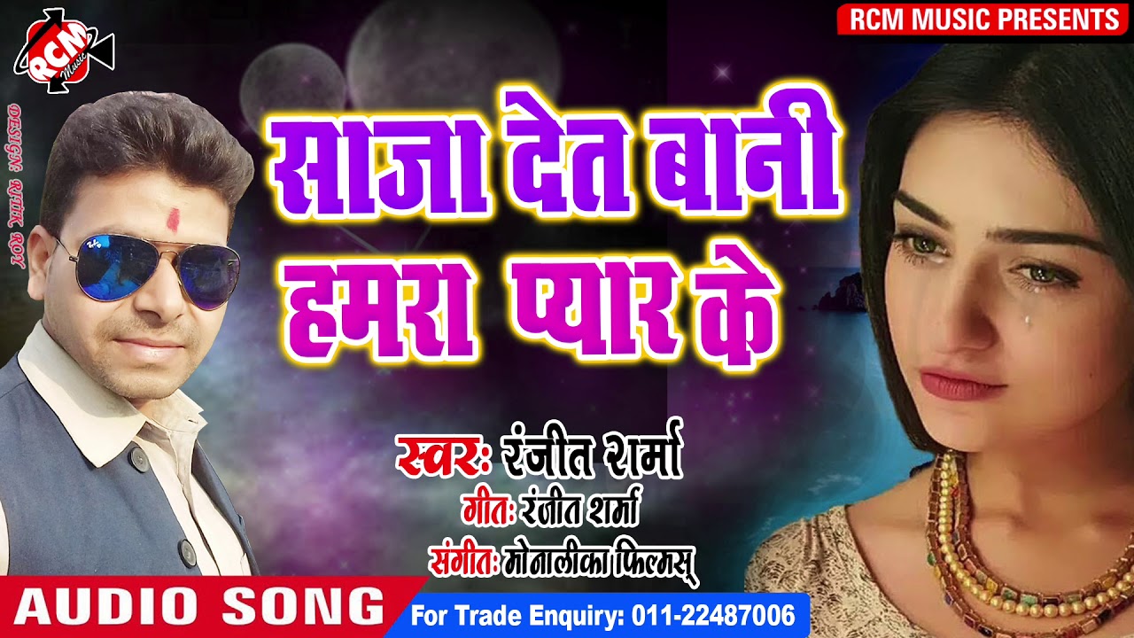 hotmail रणजीत शर्मा का 2019 का नया बेबफाई वीडियो नए अंदाज में || सजा देत बानी हमरा प्यार के ||