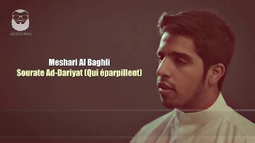 Meshari Al Baghli مشاري البغلي سورة الذاريات