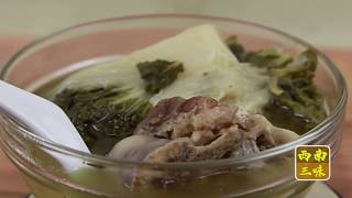 西南三味 【煲白菜筒骨湯】Pork marrowbone stew with bok choy from South China Cuisine