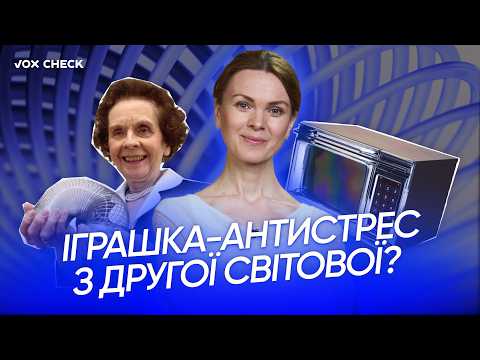 Буденні речі, що вийшли з лабораторій та цехів Другої світової | Де правда?