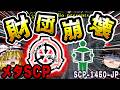 【ゆっくりSCP解説】「読んでしまった」後悔。視聴者自身が収容違反のトリガーになる恐怖【SCP-1450-JP:プロトコル・アップグルント】