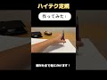 ハイテクな定規作ってみた!#学校#定規#工作#shorts#拡散希望 #多くの人に届け