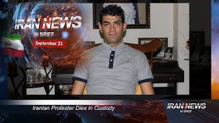 Iran news in brief, September 23, 2020