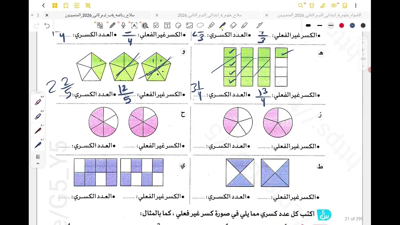 حل تمرين 2 الوحدة 9 كتاب سلاح التلميذ رياضيات 4 ابتدائي ترم ثاني 2026 