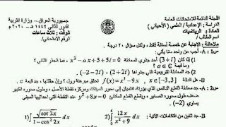 اسئلة الرياضيات للصف السادس احيائي  دور ثاني 2020 اسئلة امتحان اليوم الامتحان الوزاري