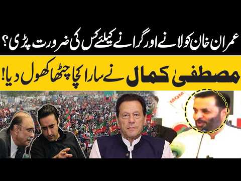 PPP Was Needed to Bring Imran Khan to Power, Then to Remove Him | Mustafa Kamal Reveals All