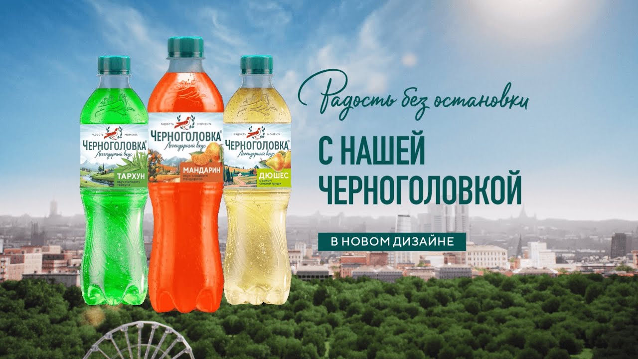 Новый дизайн любимых лимонадов Черноголовка