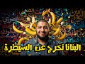 جربت Nano Banana Pro وطلع أقوى موديل AI للتايبوجرافي العربي 