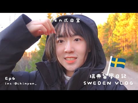 [瑞典留學Vlog]瑞典遊樂園過萬聖節🎃、挪威小木屋度假🇳🇴、人生初雪＆快樂打雪仗❄️