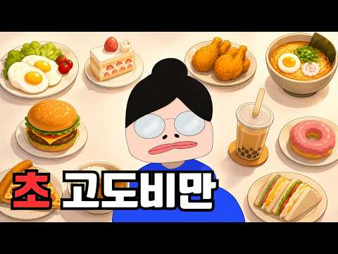 Thumbnail for [고경태]다이어트 주사 맞고 인생 역전한 31살 여자 ㅋㅋㅋㅋㅋ