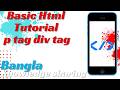 Basic Html Tutorial p tag div tag | Basic html tutorial | basic html tutorial | html tutorial