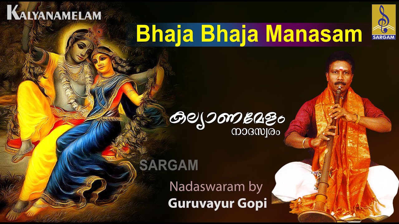 Bhaja Bhaja Manasam  Kalyanamelam  Nadaswaram Instrumental Music by Guruvayoor Gopi