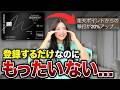 【マリオットボンヴォイ】やらなきゃ損!あなただけのお得情報を見落とさない方法【ANA JAL 特典航空券 NISA 楽天Edy】
