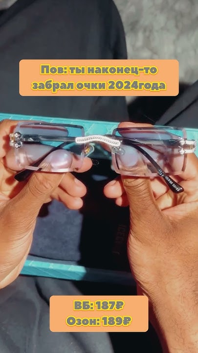 Моднее очки не найти. Артикул в описании канала #вайлдберриз # ...