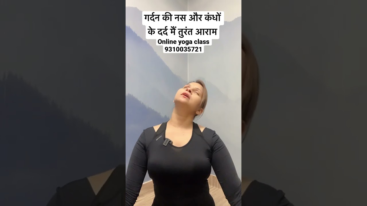 गर्दन की नस और कंधों के दर्द मैं तुरंत आराम