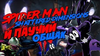 : SPIDER-MAN SHATTERED DIMENSIONS   