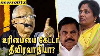 உரிமையைக் கேட்டா தீவிரவாதியா ? : K Veeramani Slams Edappadi over TN Politics | Latest Speech