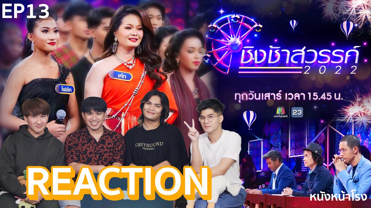 [EP.13] คู่หยุดโลก 