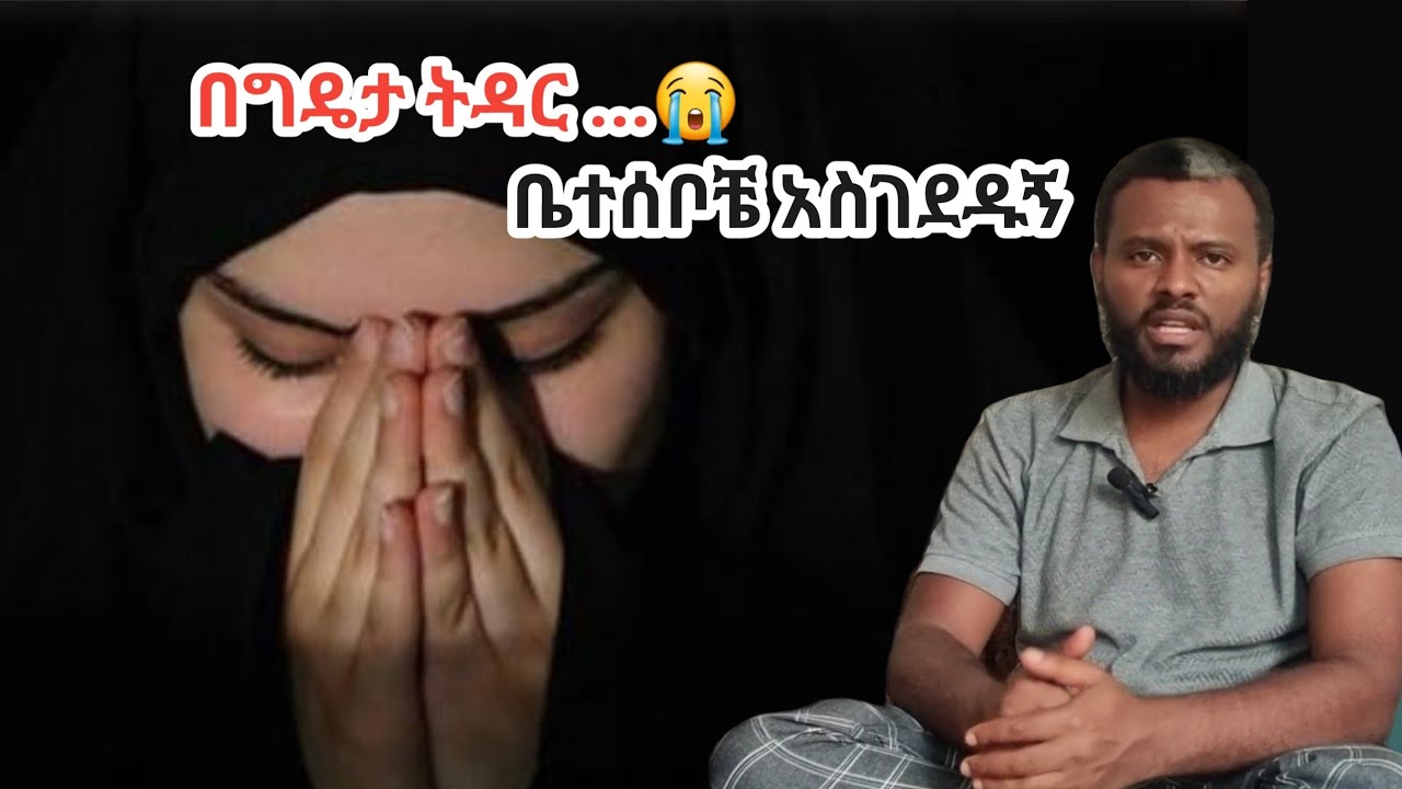 ተገድጄ የማልፈልገውን ላገባ ነው (ታሪክ)