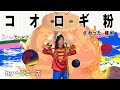 コオロギ粉 / ざわった権利 (HEAVENESE) (替え歌投稿：モリリンさんの作品)