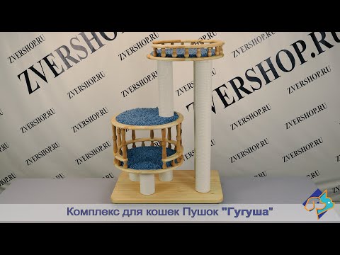 Комплекс Пушок «Гугуша»