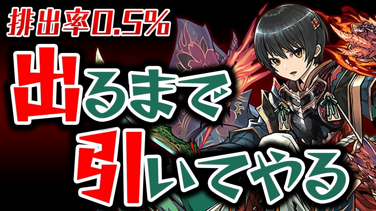 闇深すぎ 新フェス限のセリカが出るまでゴッドフェス パズドラ Youtube