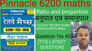 Ratio And proportion अनुपात एवं समानुपात Pinnacle Railway  maths 6200#onetime by pintu sir