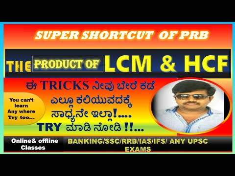 LCM & HCF: The Power of the Product Property 🔥 with Concept & Short Tricks by PRB  by PRB sir academy (Praveen Biradar)