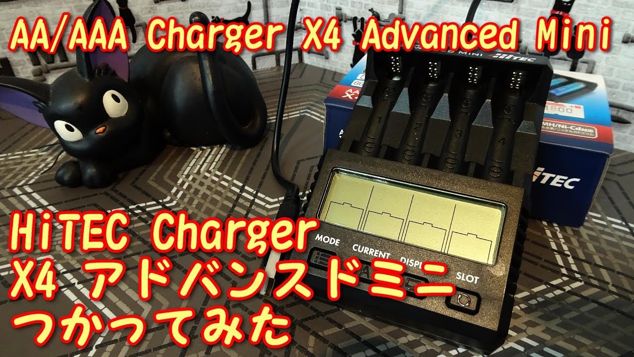 HiTEC X4 アドバンスドミニをつかってみた (HiTEC AA/AAA Charger X4 