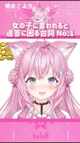 女の子に言われると返答に困る台詞No.1 #shorts 【切り抜き/ホロライブ】