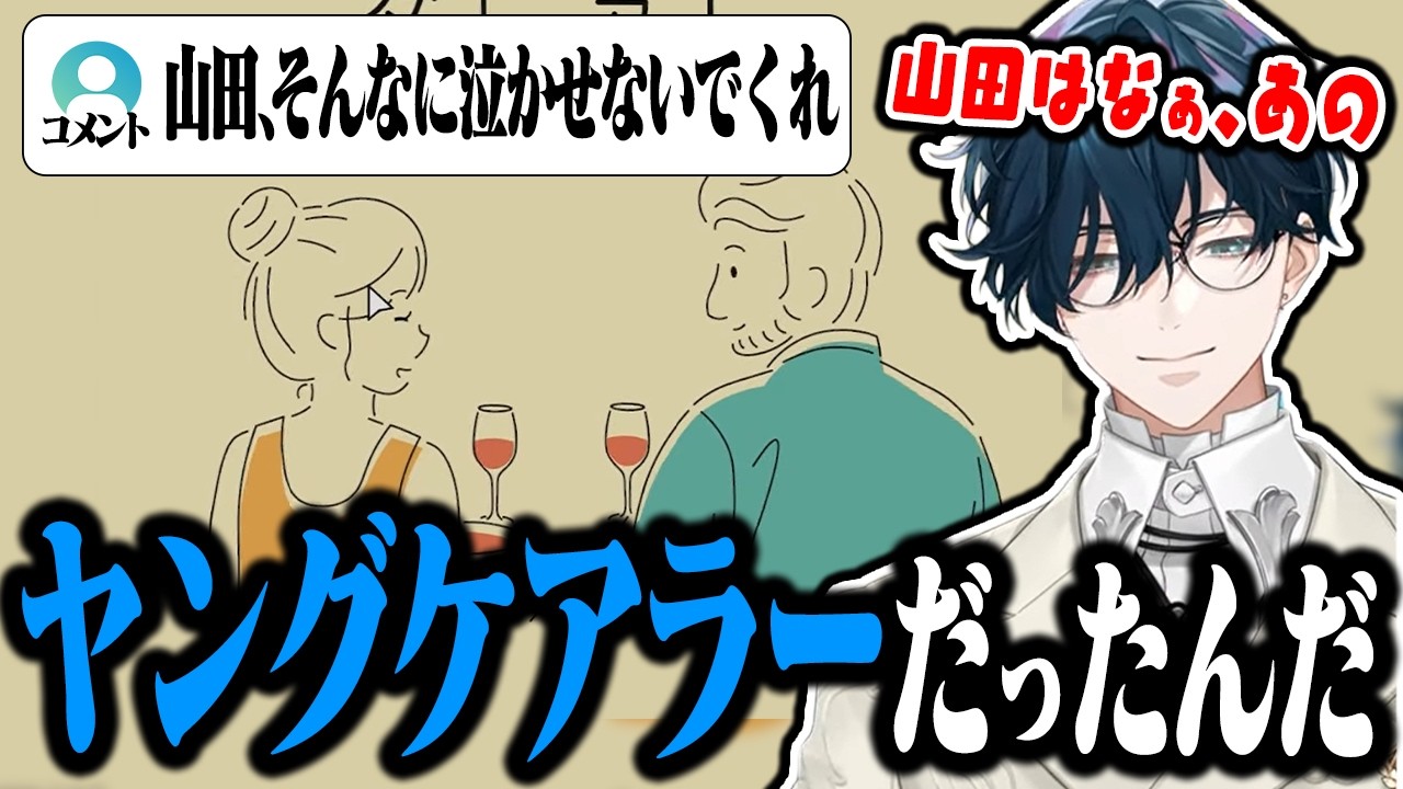 【山田の過去】ダレカレがあまりにもクリティカルに刺さってしまいプレイ後にその理由を語る山田龍一郎と号泣するコメント欄【切り抜き/にじさんじ】