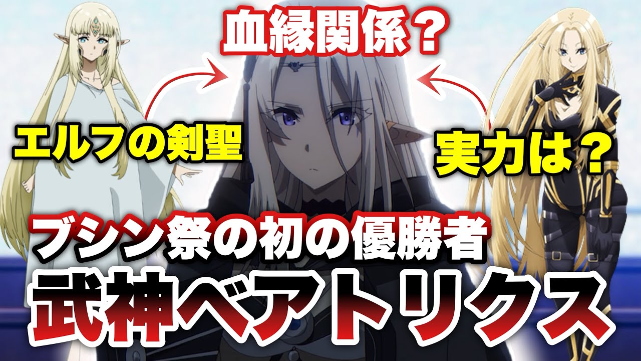 実力は七陰クラス？】謎のエルフ「ベアトリクス」について徹底解説