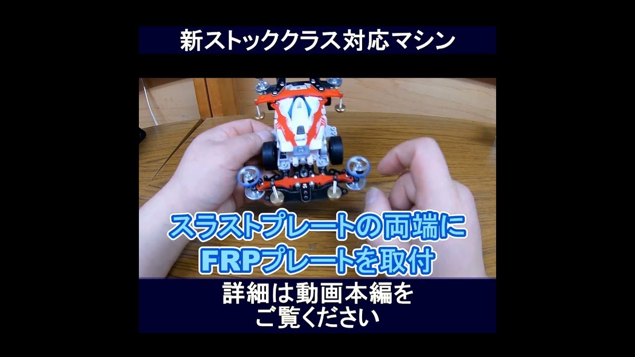 Mini 4WD] New Stock Class Gimmick Machine #846 Short #tamiya