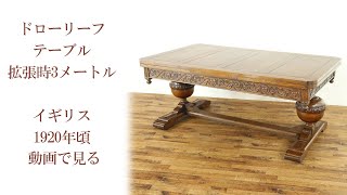 ドローリーフテーブル 57798 イギリスアンティーク家具 1920年頃
