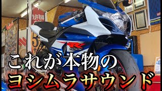 20万超えマフラーのサウンドがこちら（15馬力アップ）