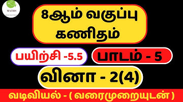 8th standard maths exercise 5.5 2nd sum tamil medium