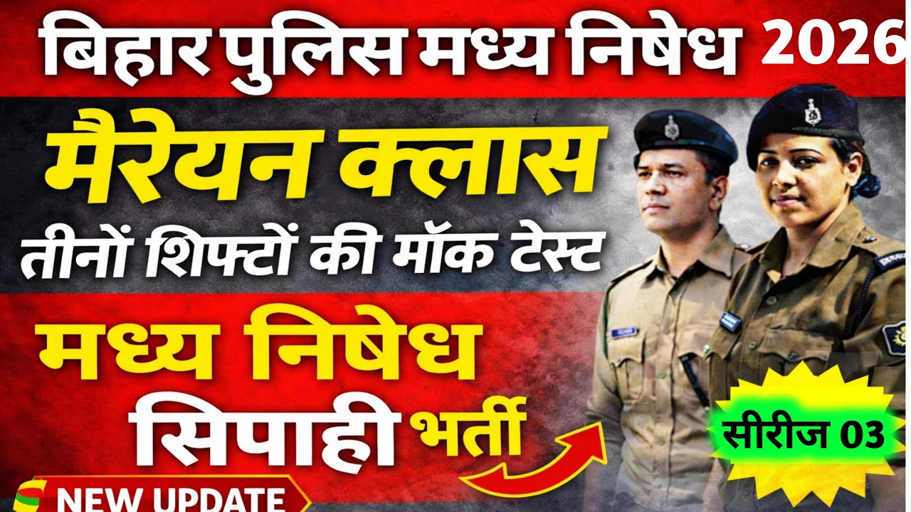 Madhya Nishedh 2026 Previous Year Question|| Bihar Police 2026 Viral Question Paper||  Bihar Police